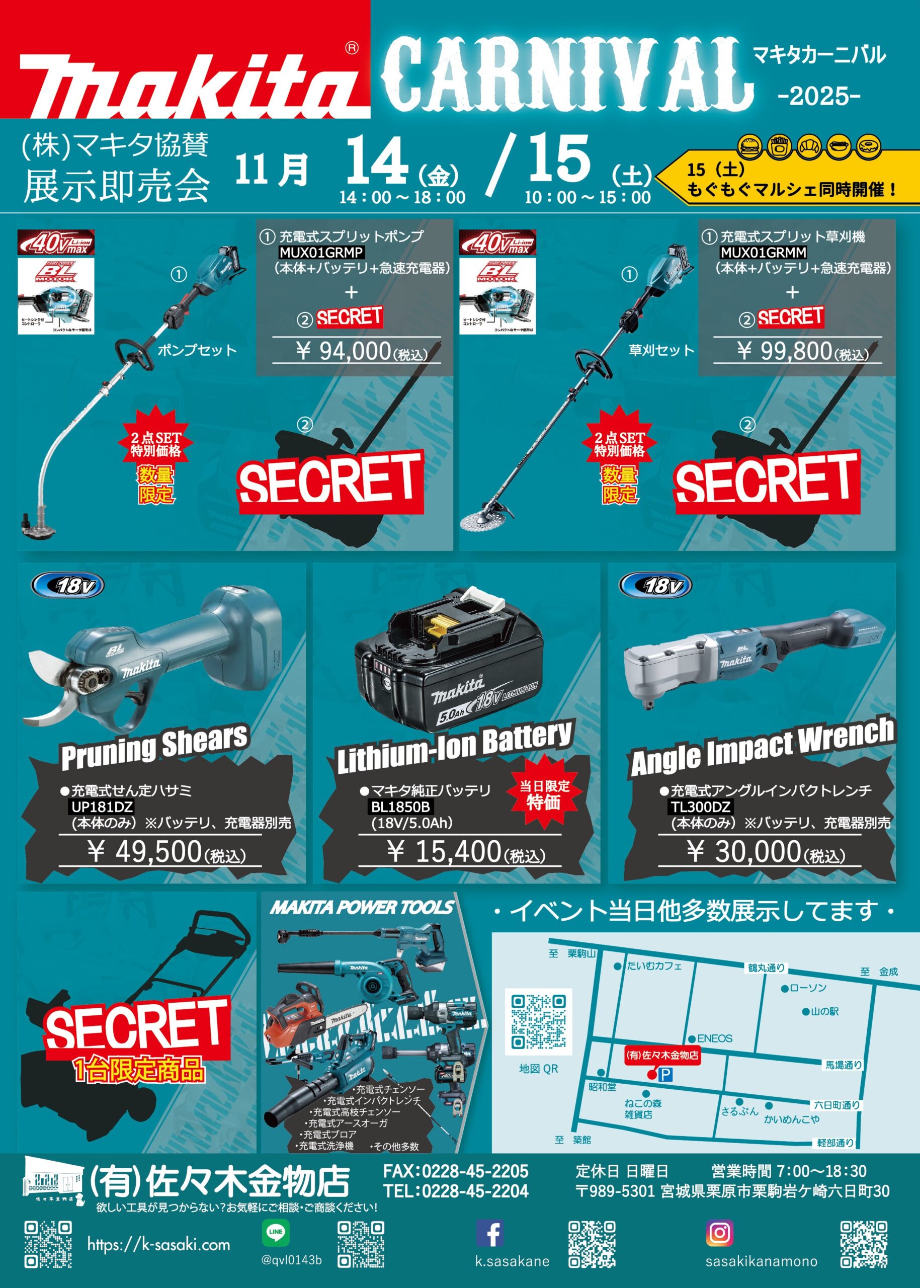 2025_11_マキタカーニバル