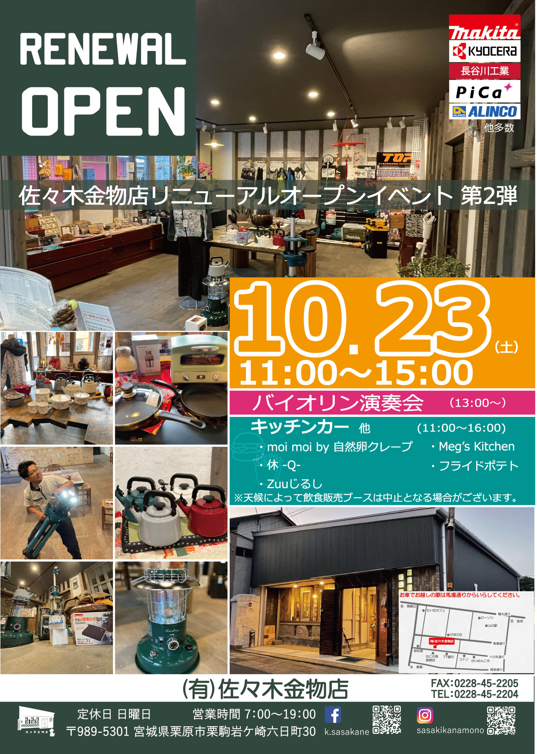Read more about the article 2021-11-23 佐々木金物店リニューアルオープンイベント